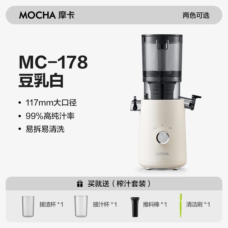 Nuevo tipo de máquina de jugo de moca, separación de residuos, máquina de jugo doméstica de gran calibre fresco, jugo de frutas y verduras puras, molienda lenta automática