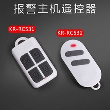 KR-RC531/KR-RC532无线遥控器频率433报警器控制开关按钮布防撤防