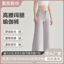 秋冬瑜伽裤高腰阔腿喇叭裤宽松直筒运动裤女垂感休闲腰抽绳瑜伽裤