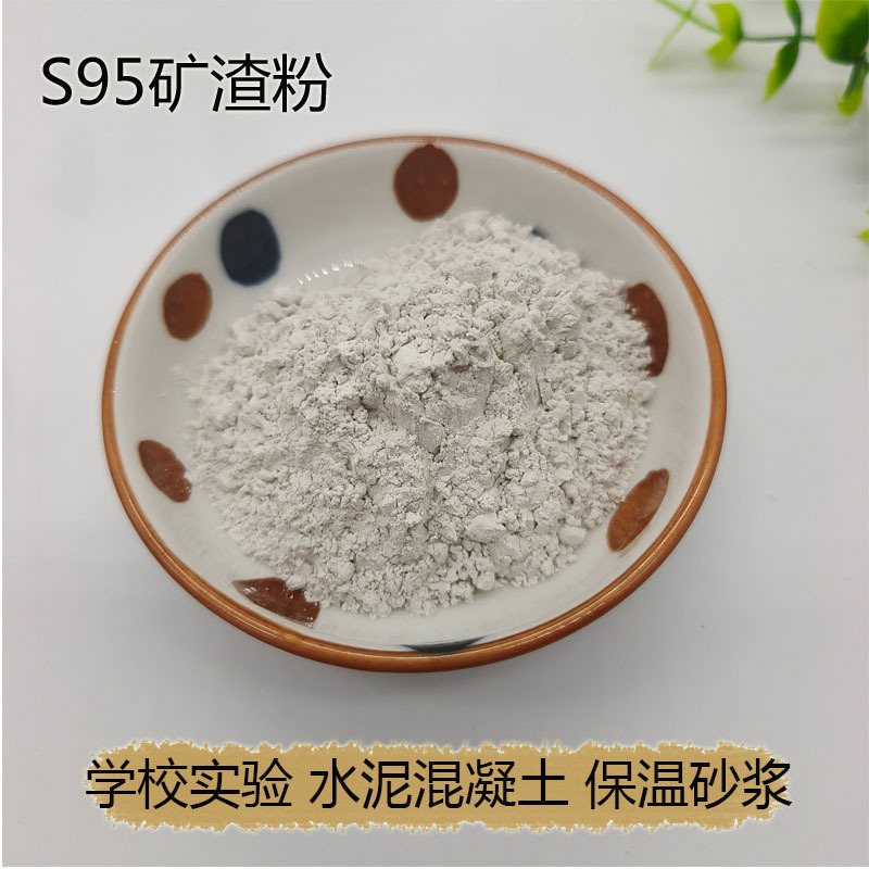 S95矿粉 矿渣粉 混凝土添加超细矿粉 学校实验室 矿粉