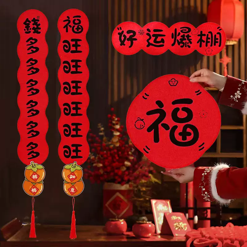 定制蛇年新款毛毡对联2025磁吸春节装饰福字过年窗花门贴高档春联