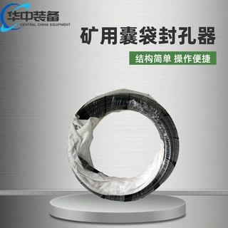 矿用囊式封孔器两堵一封抽放瓦斯用注浆式布囊袋封孔器