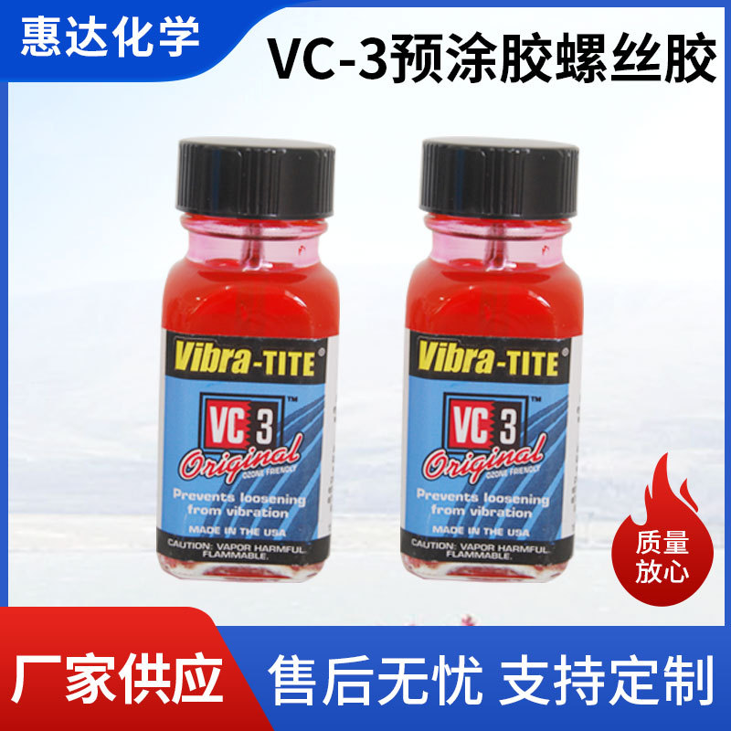 VC-3预涂胶螺丝胶  ND vibra-tite vc-3预涂胶