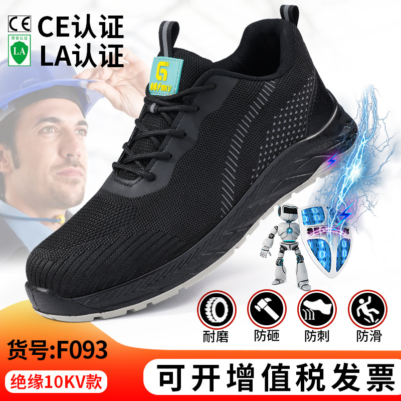 F093-스매쉬 방지 및 찌르기 방지 10KV 전기공 신발;38