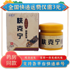 夫ベニン肌克寧瓶20g