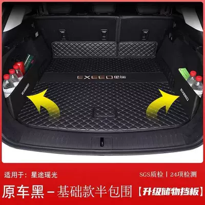 Trunk Mat, Eta Trunk Mat Surrounding 25 - original-car-black-basic-half-pack-storage-baffle-embroidered-logo-exclusively-for-xingtu-yaoguang-with-speakers-on-the-left