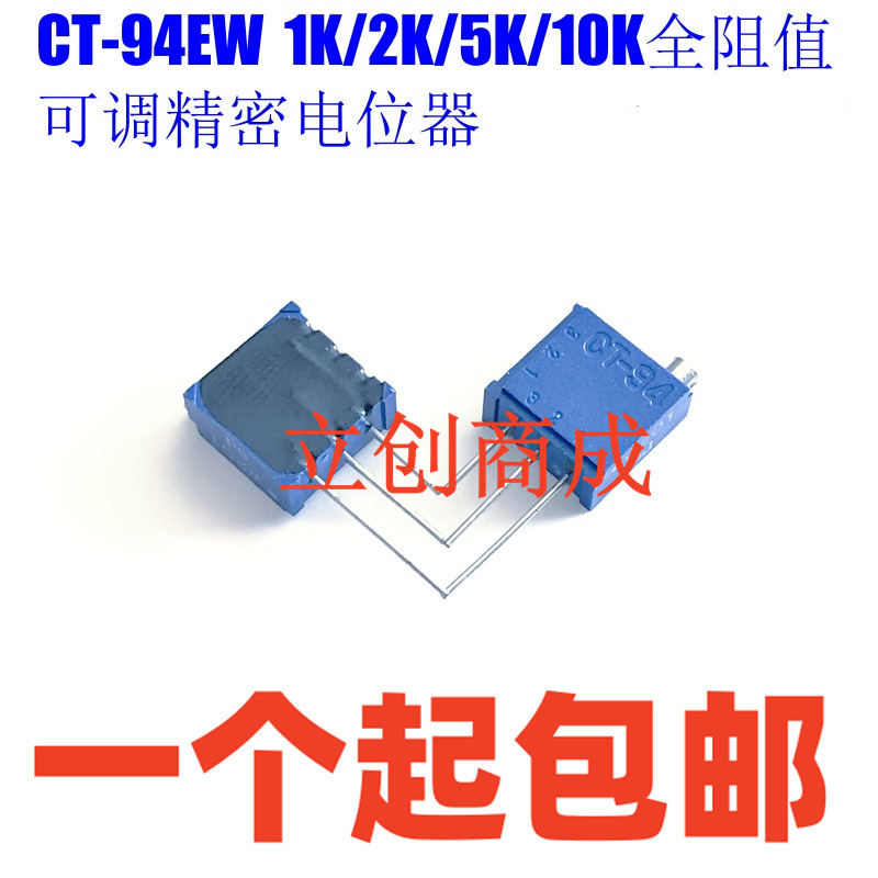 CT-94EW 日本COPAL 1K/2K/5K/10K全阻值 原装进口 可调精密电位器