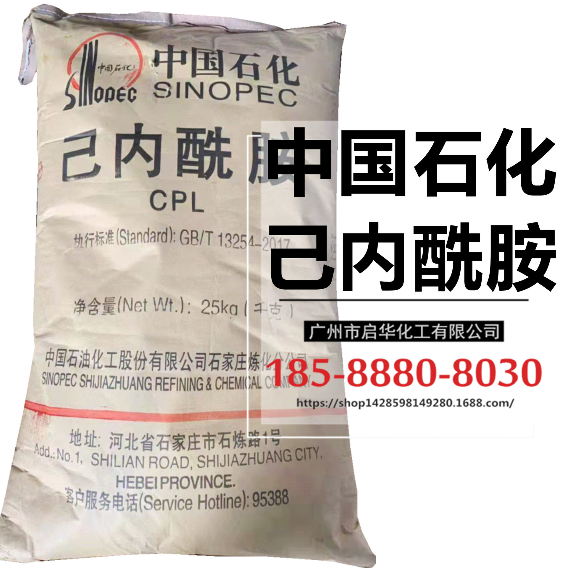 【己内酰胺】热销中石化 含量：99% 工业级CPL 尼龙切片专用
