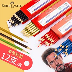 ドイツ輝柏嘉水溶彩鉛単枝単色補色48色72赤青499黒鉛筆人物