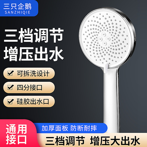 New material supercharged hand shower, removable and washable 3-speed nozzle set, home bathroom shower large panel shower head