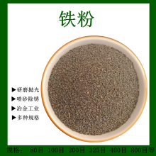 铁粉 二次还原铁粉超细铁粉脱氧剂 配重铁砂混凝土 污水处理磁