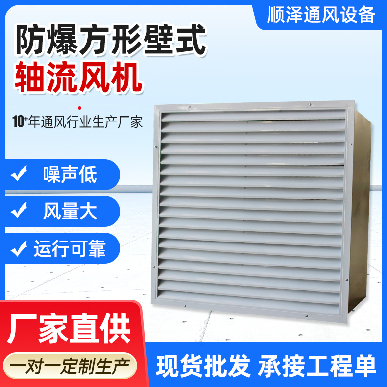 顺泽风机方形百叶排风机DZ墙壁式风机 BDFBZ防爆方形壁式轴流风机