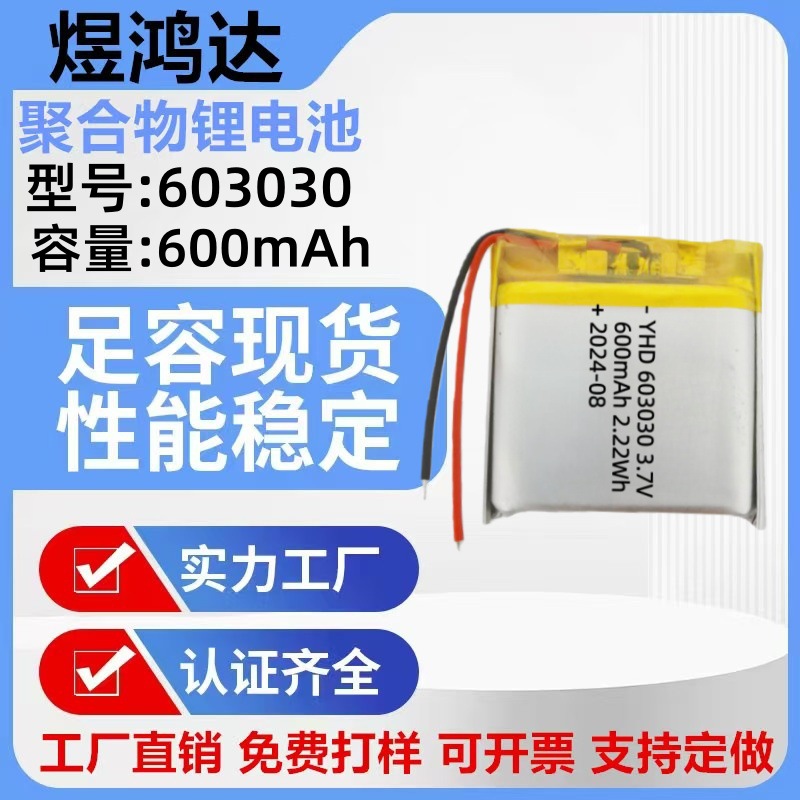 603030 폴리머 리튬 배터리 600mAh 어린이용 스마트워치 배터리 목 마사지기 스마트락 충전식 배터리