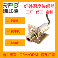 红外测温传感器非接触式红外探头高精度工业抗干扰在线式测量仪