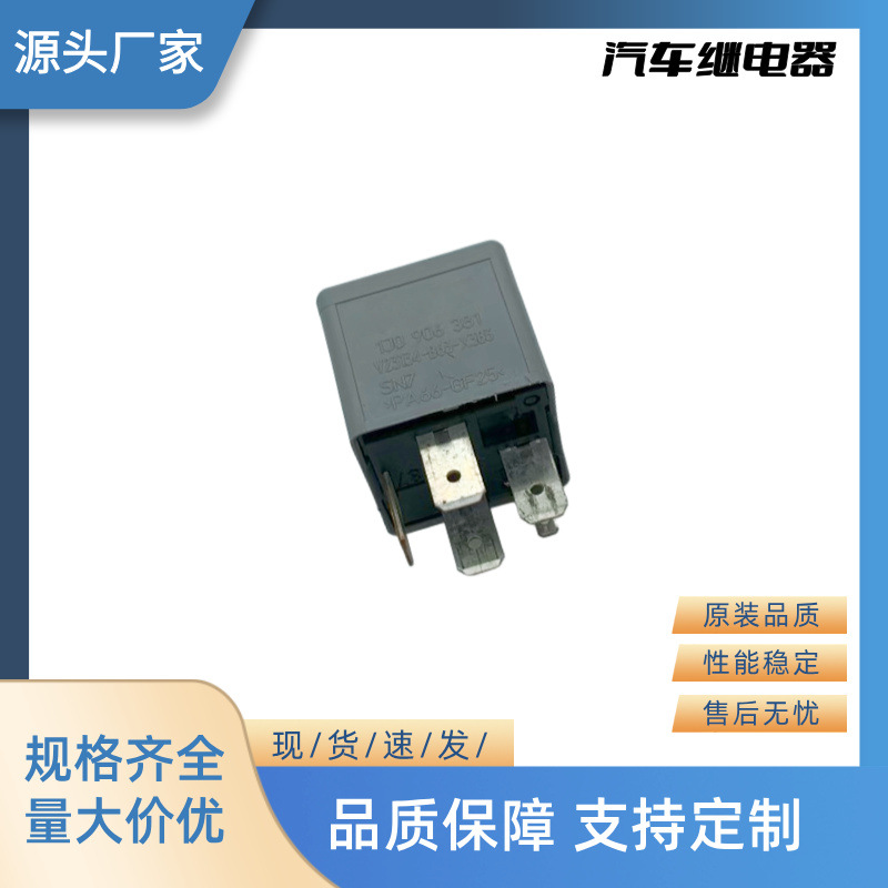厂家直销全新汽车继电器闪光器 12V 5P V23134-B63-X383