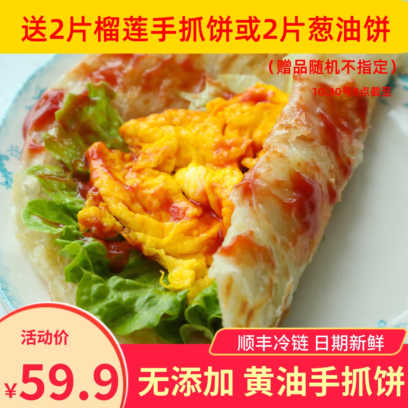 蜜食家秋畋黄油手抓饼20片原味/菠菜/紫薯葱油饼早餐不油腻