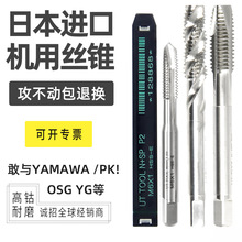 日本不二越螺旋先端丝攻不锈钢专用铜铁铝先端小径机用丝锥M1-M12