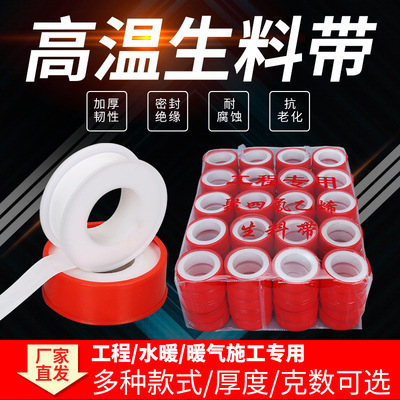 沐絮生料带厂家直销聚四氟乙烯密封防水胶带生胶带电工加厚5-20米|ms