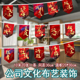 办公室励志串旗公司销售正能量标语激励企业文化墙挂画公司团队励