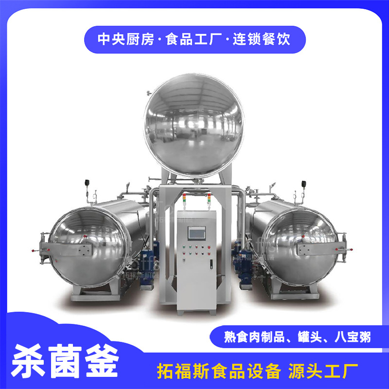 宠物零食猫条猫罐头杀菌锅 肉泥高温高压杀菌设备 拓福斯制造