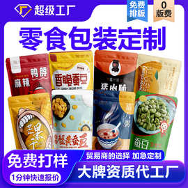 休闲真空食品自立袋铝箔零食自封镀铝真空袋小批量定制食品包装袋