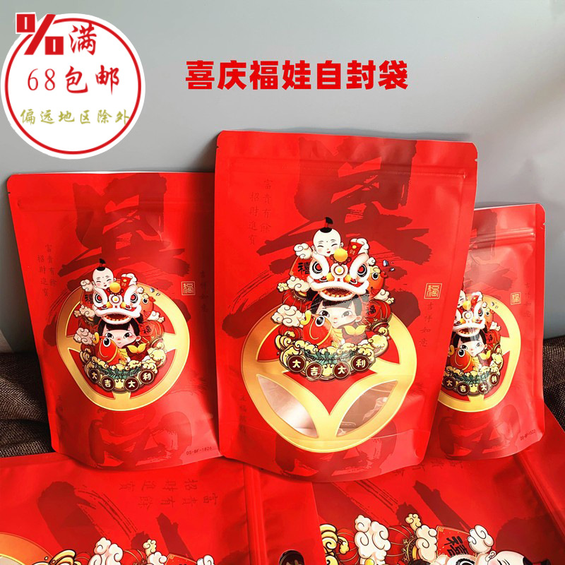 红色喜庆福娃自封自立包装袋 大吉大利坚果饼干塑料自封袋子批发