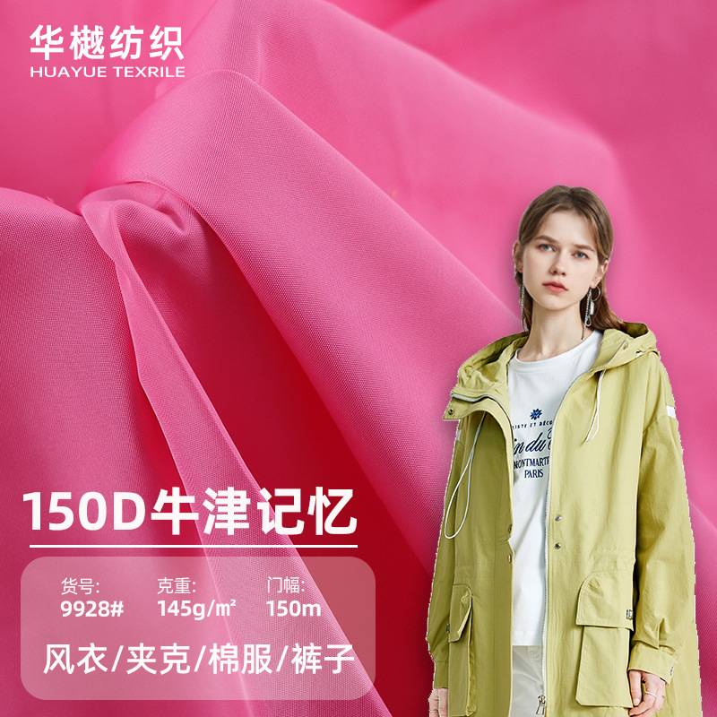 现货150D大牛津记忆 全涤棉服裤子派克服布料料 风衣夹克牛津面料