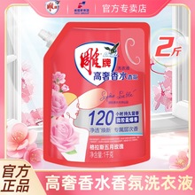 雕牌高奢香水香氛洗衣液晶钻玫瑰去渍持久留香整箱量批家用实惠装