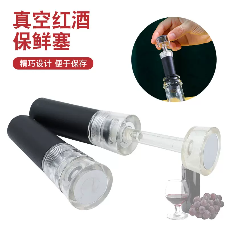 跨境红酒真空酒塞透明真空红酒瓶塞保鲜塞抽气塞瓶盖塞手动真空抽
