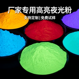 功能性母料;色母料;夜光粉