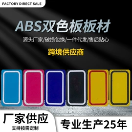 ABS塑料板;ABS塑料片