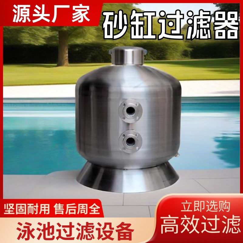 不锈钢砂缸过滤器水上乐园泳池鱼池过滤温泉浴池水处理石英砂过滤