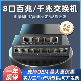Gigabit 100m 5/8/16/24 Port Network Switch Office Dormitory Plastic Shell Iron Shell Switch Can Be Customized