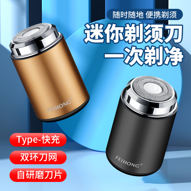新しい FH003 金属小型鋼砲ミニ電気シェーバー Type-c 充電式湾曲大型メッシュシェーバー|undefined