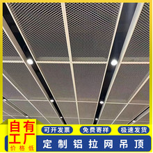 通道铝合金菱形铝网板幕墙拉伸网板天花吊顶扩张网走廊护栏金属网
