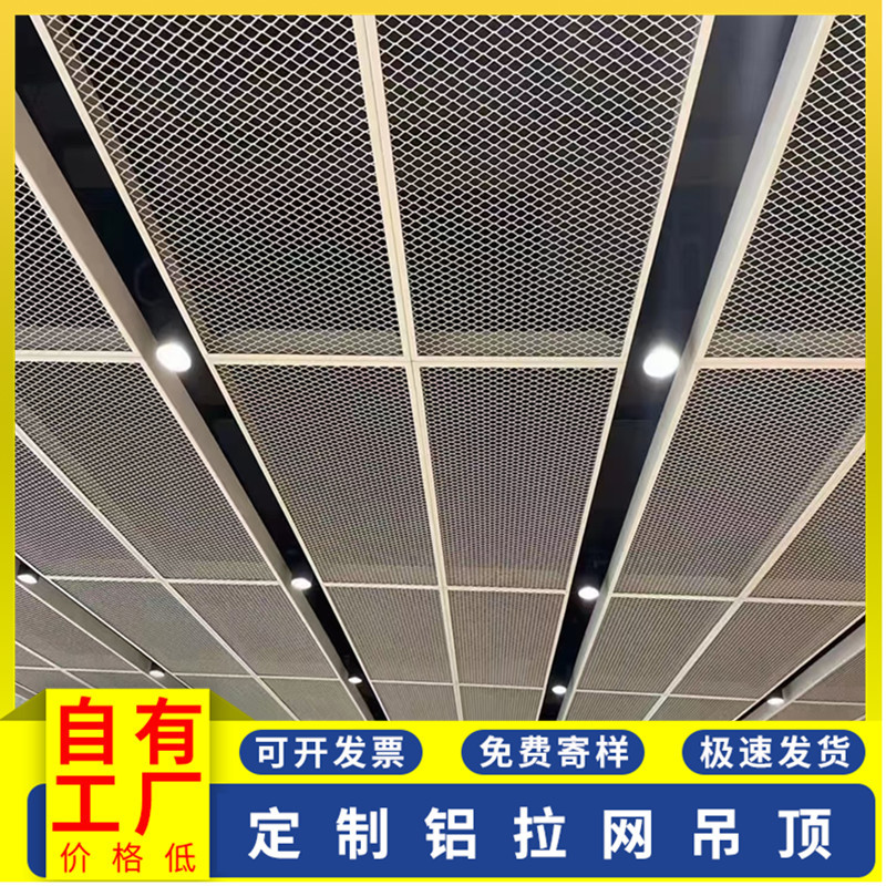 通道铝合金菱形铝网板幕墙拉伸网板天花吊顶扩张网走廊护栏金属网
