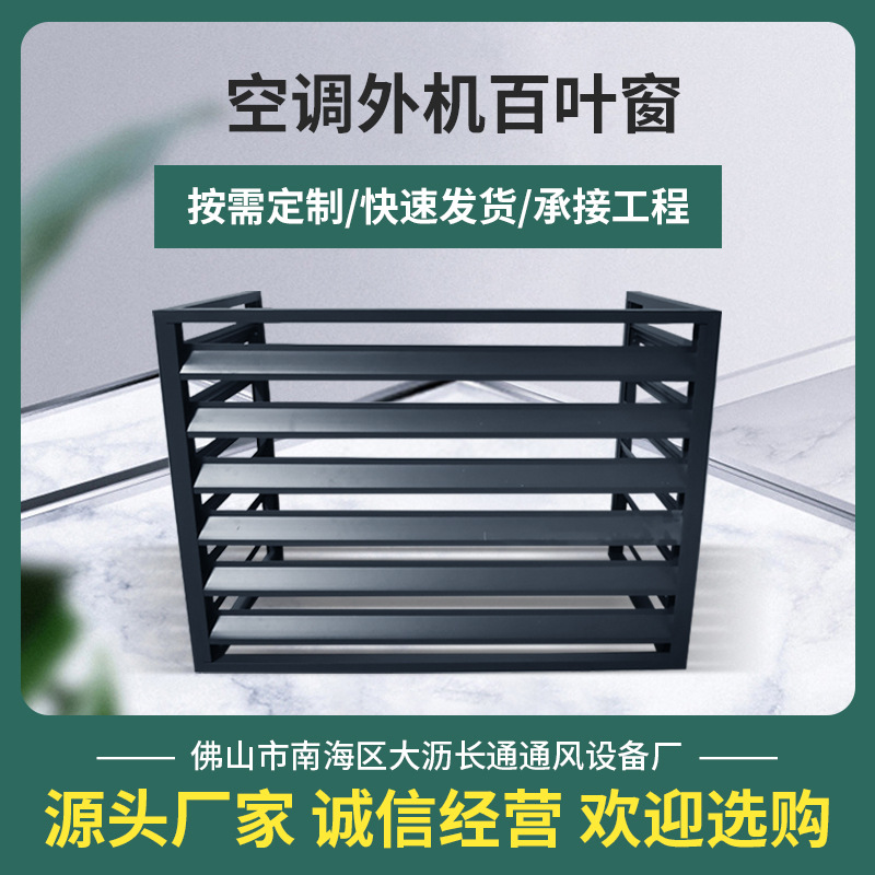 空调外机罩铝合金百叶空调罩 室外防雨空调罩百叶暖气罩百叶风口