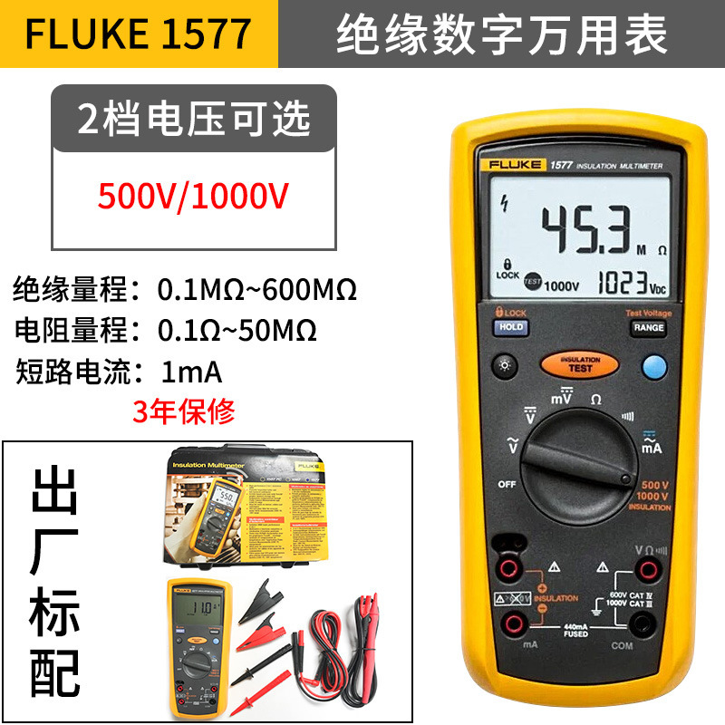 福禄克数字兆欧表FLUKE1508/1587FC绝缘电阻测试仪F1503数显摇表|undefined