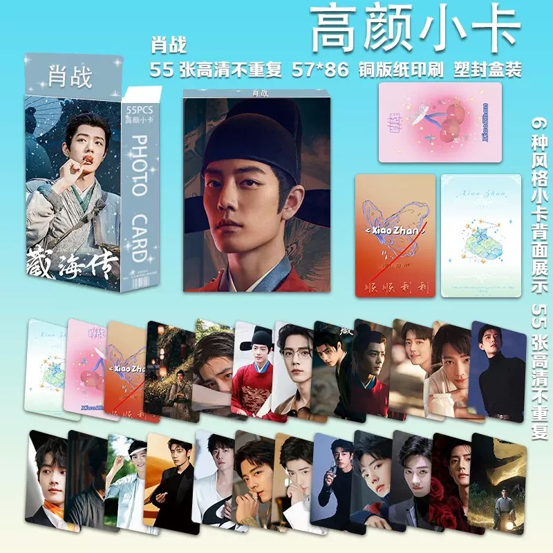 샤오잔 하이룩 포토카드 55장/박스