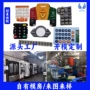 定制导电源头生产模具