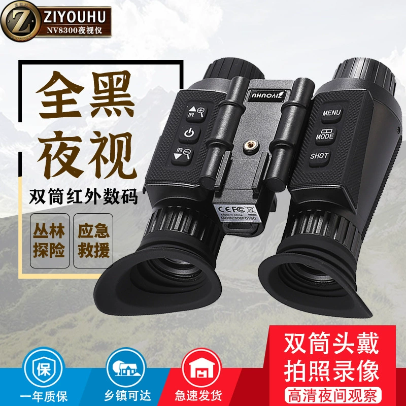 Бесплатный бинокль ночного видения тигра Ночной телескоп при слабом освещении невооруженным глазом 3D HD Голова с цифровым инфракрасным ночным видением