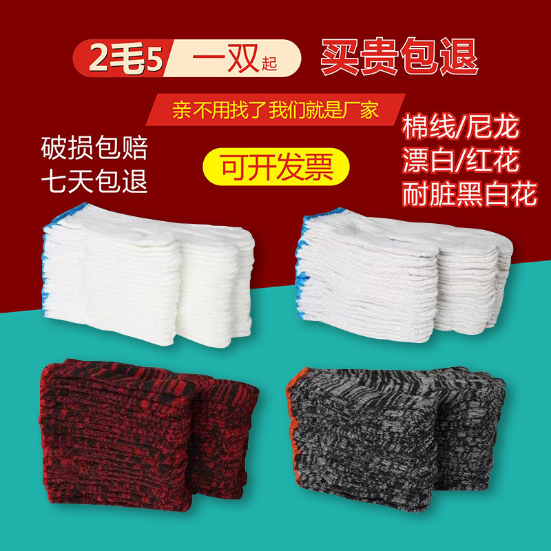 劳保手套棉线手套工作加厚尼龙手套耐磨劳动线手套白色纱线手套