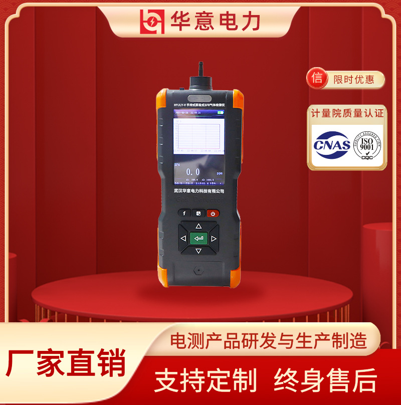 华意电力 JLY-V 手持泵吸式SF6气体检测仪 便携手持定量检漏