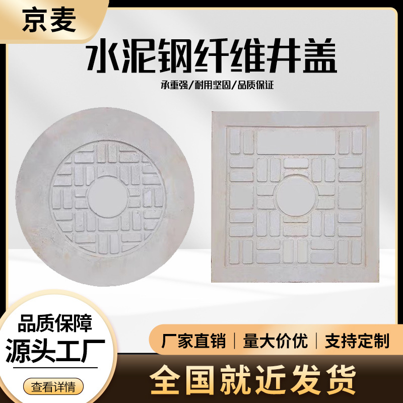 水泥纤维板井盖混凝土钢筋砼预制方形圆形污水雨水篦子窨井盖