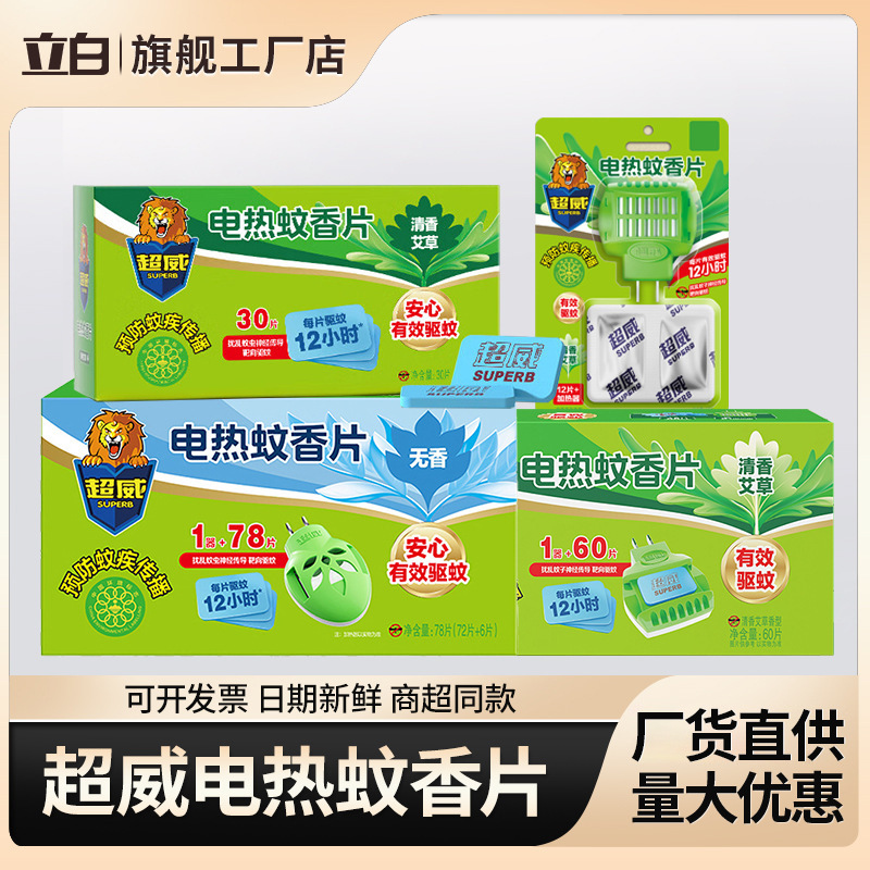 Super Powerful Electric Mosquito Repellent Tablets, Mosquito Repellent Incense with Mugwort Fragrance, Mosquito-Killing Tablets for Home Use, Plug-In Electric Mosquito Repellent Tablets Wholesale