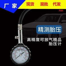 高精密度汽车胎压计多功能带放气胎压表长软管机械测胎压表监测器