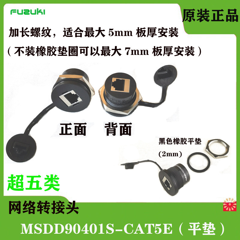 Waterproof Network Cable Connector Female to Female Diameter 30Mmmsdd90401S-Cat5E Fuzuki/Fuqi Waterproof Network Cable Connector Female to Female Diameter 30Mmmsdd90401S-Cat5E Fuzuki/Fuqi