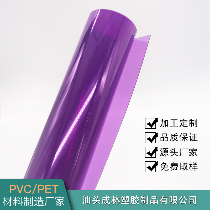 PET透明紫片材卷材  PET吸塑透明颜色片