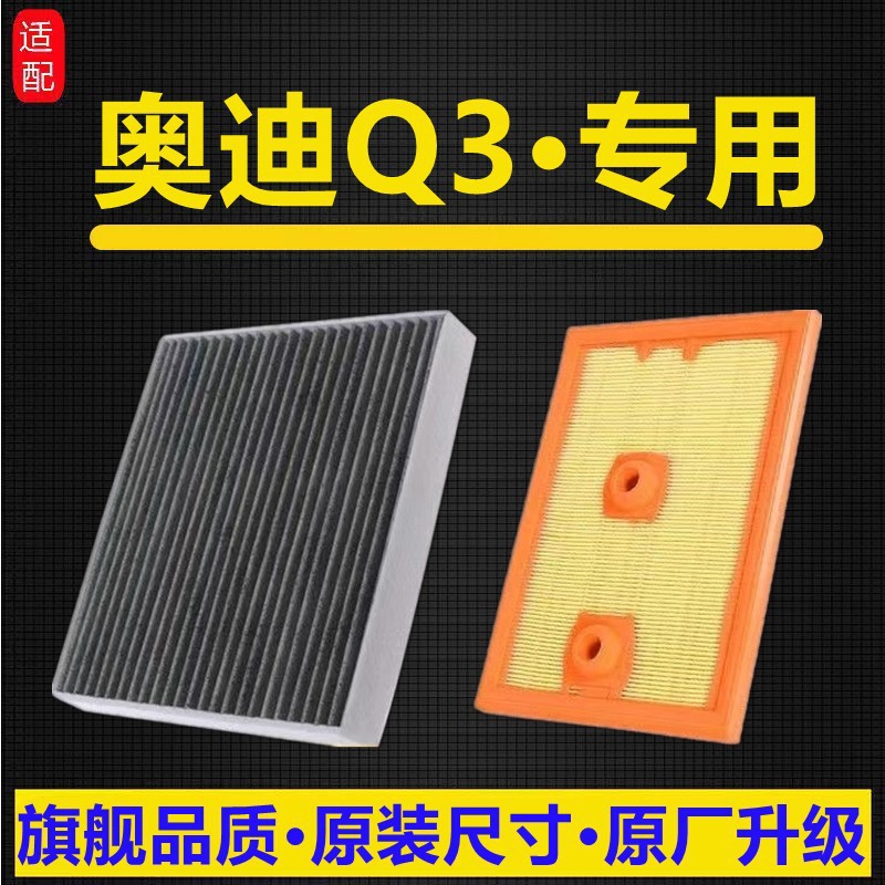 Suitable for 12-23 Q3 air filter 1.4T air conditioner filter grid original upgrade 2.0T postage
