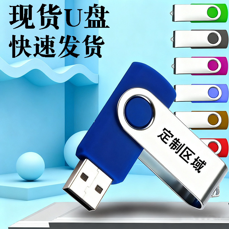 旋转U盘夹子U盘定制logo4g8g16g创意金属投标U盘足量芯片金属U盘